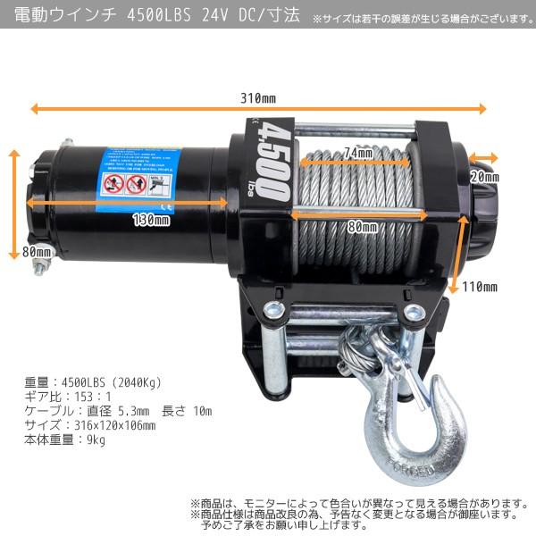 電動ウインチ リモコン付き DC24V 最大牽引 4500LBS(2041kg 電動ウインチ リモコン付き DC24V 最大牽引 4500LBS(2041kg