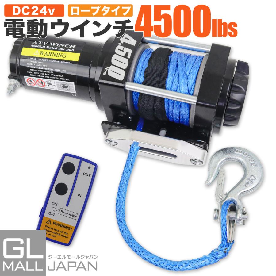 電動ウインチ リモコン付き DC24V 最大牽引 4500LBS (2041kg 電動ウインチ リモコン付き DC24V 最大牽引 4500LBS (2041kg