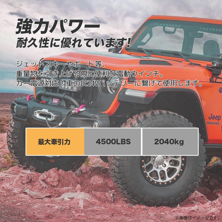 電動ウインチ リモコン付き DC24V 最大牽引 4500LBS (2041kg 電動ウインチ リモコン付き DC24V 最大牽引 4500LBS (2041kg