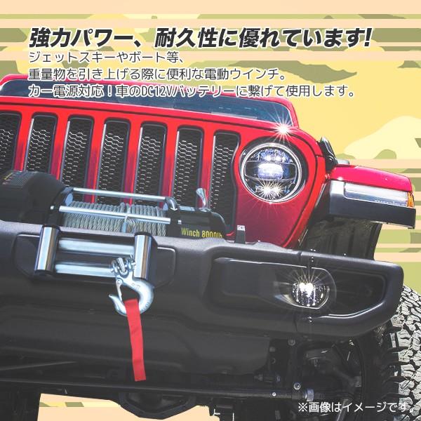 電動ウインチ リモコン付き DC12V 最大牽引 8000LBS(3628kg) 電動 牽引 