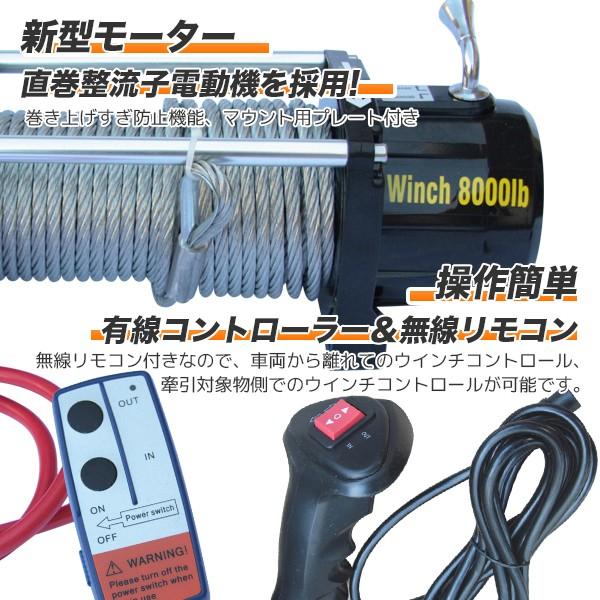 電動ウインチ リモコン付き DC12V 最大牽引 8000LBS(3628kg) 電動 牽引