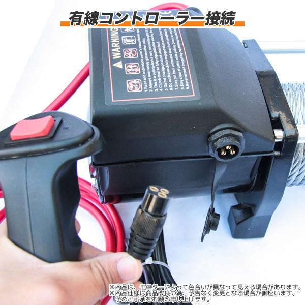 電動ウインチ リモコン付き DC12V 最大牽引 8000LBS(3628kg) 電動 牽引