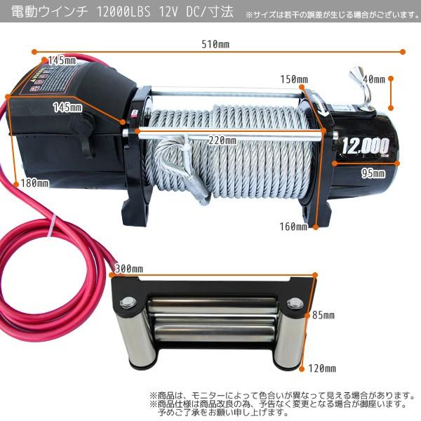電動ウインチ リモコン付き DC12V 最大牽引12000LBS(5443kg) 電動 牽引 ウインチ 移動 運搬 巻き上げ リモコン付き 無線