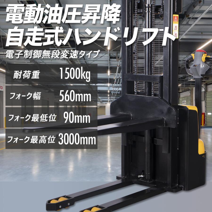 電動フォークリフト 電動スタッカー 最大積載1500kg フォーク最高位3000mmフォーク幅560mm  自走式 パワーリフター 運搬車 昇降 リモコン付再入荷｜glmall｜03