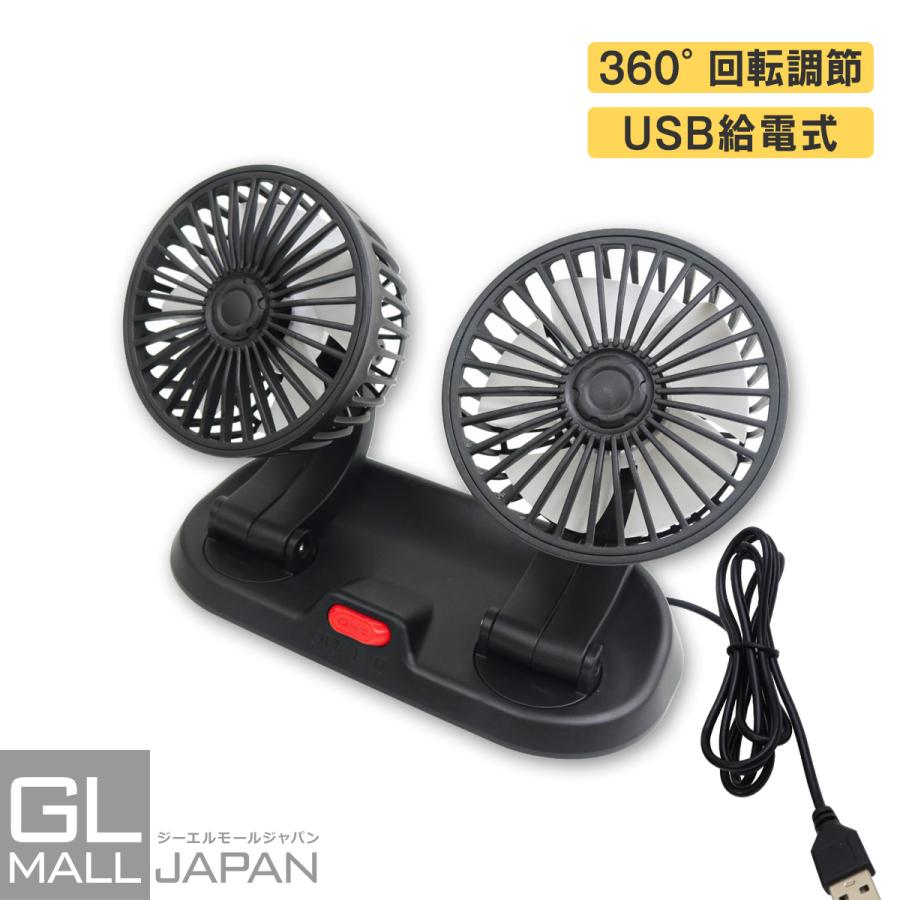 夏節 扇風機 車載扇風機 360°回転 5V ダブル 2段階風量調節 卓上