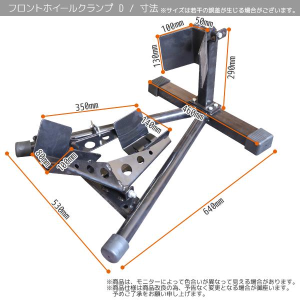 ロックレバー付フロントホイールクランプD バイクスタンド ロックレバー付フロントホイールクランプD バイクスタンド