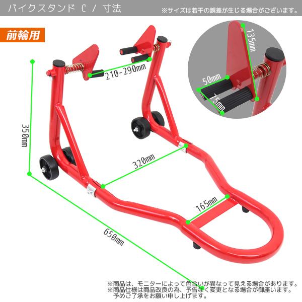 バイクスタンド Cタイプ フロント + リア 2点セット カラー選択(赤/黒) 積載能力680kg フロント幅290mm リア幅350mm｜glmall｜06