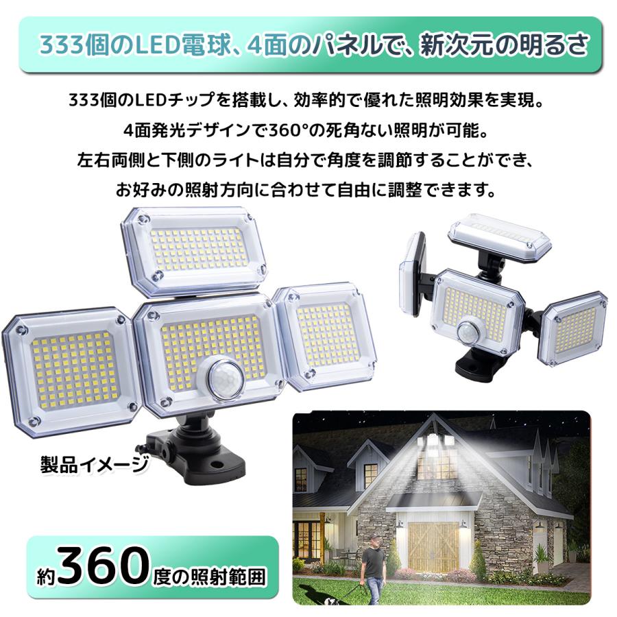 センサーライト led 防水 ソーラー 4面パネル 333led リモコン式 人感