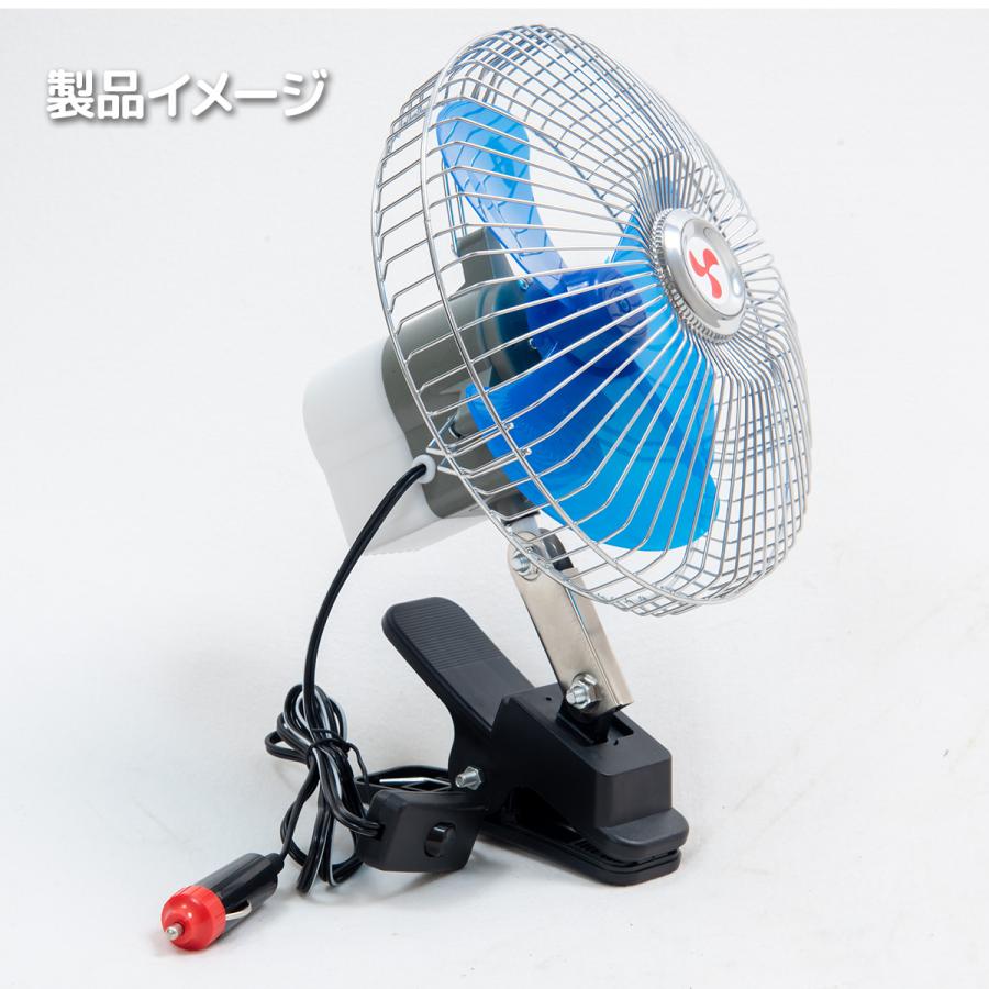 大風量 扇風機 12V/24V選択 8インチ レトロ クリップ式 首振り 角度