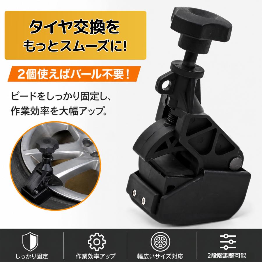 ビードヘルパー 1個 ブラック タイヤチェンジャー ビードブレーカー 車
