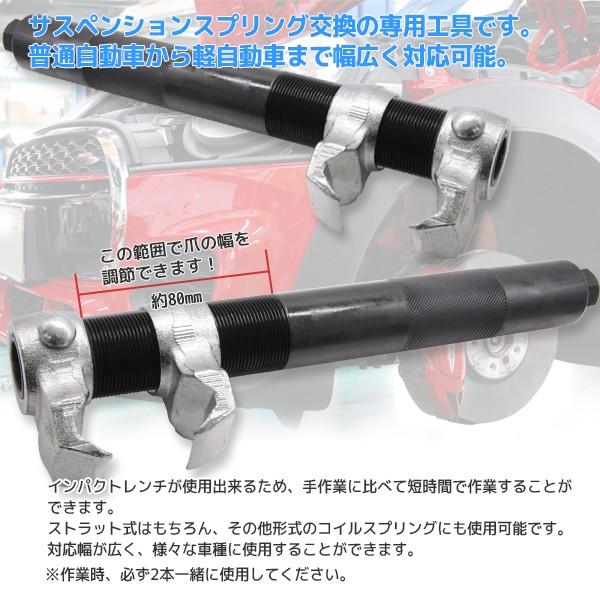 セール販売 コイルスプリングコンプレッサー [TYPE-A] 2pcs インパクト 