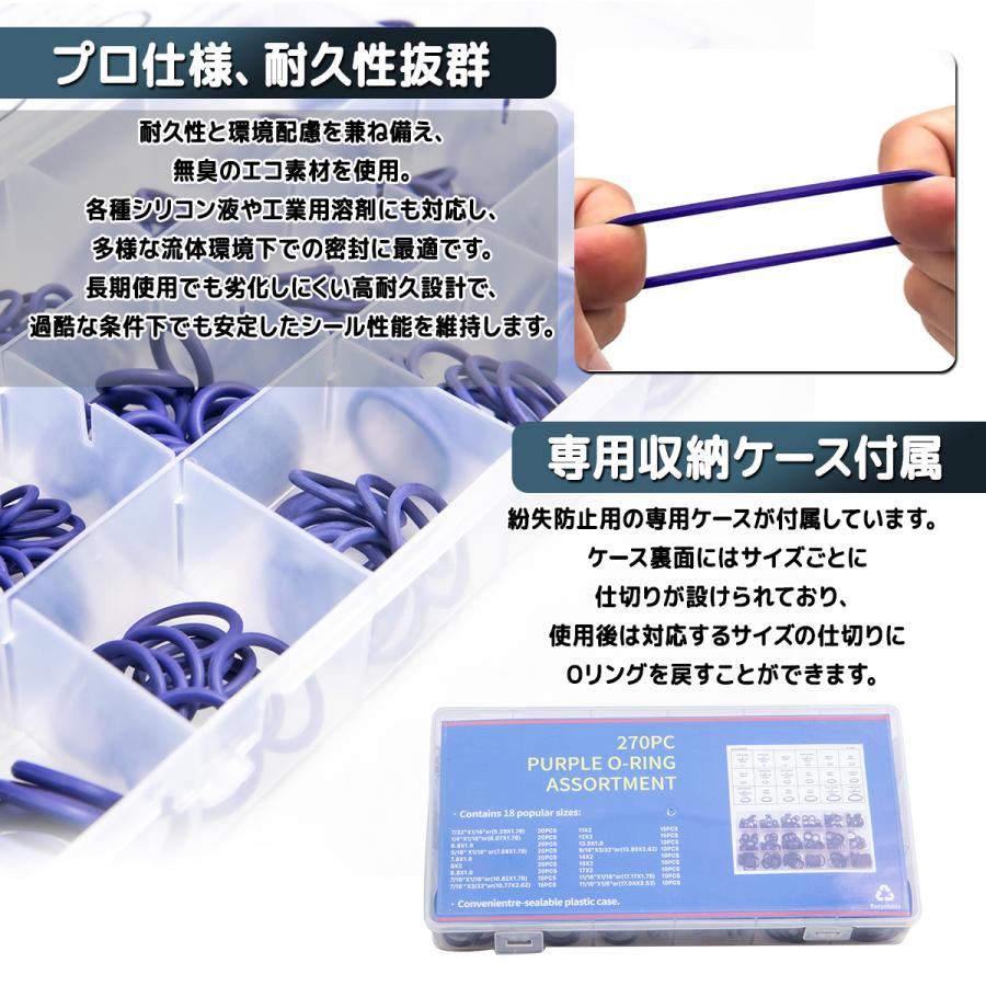 Oリングセット 270pcs 18種類 プラスチックケース付 防水 耐油 耐熱