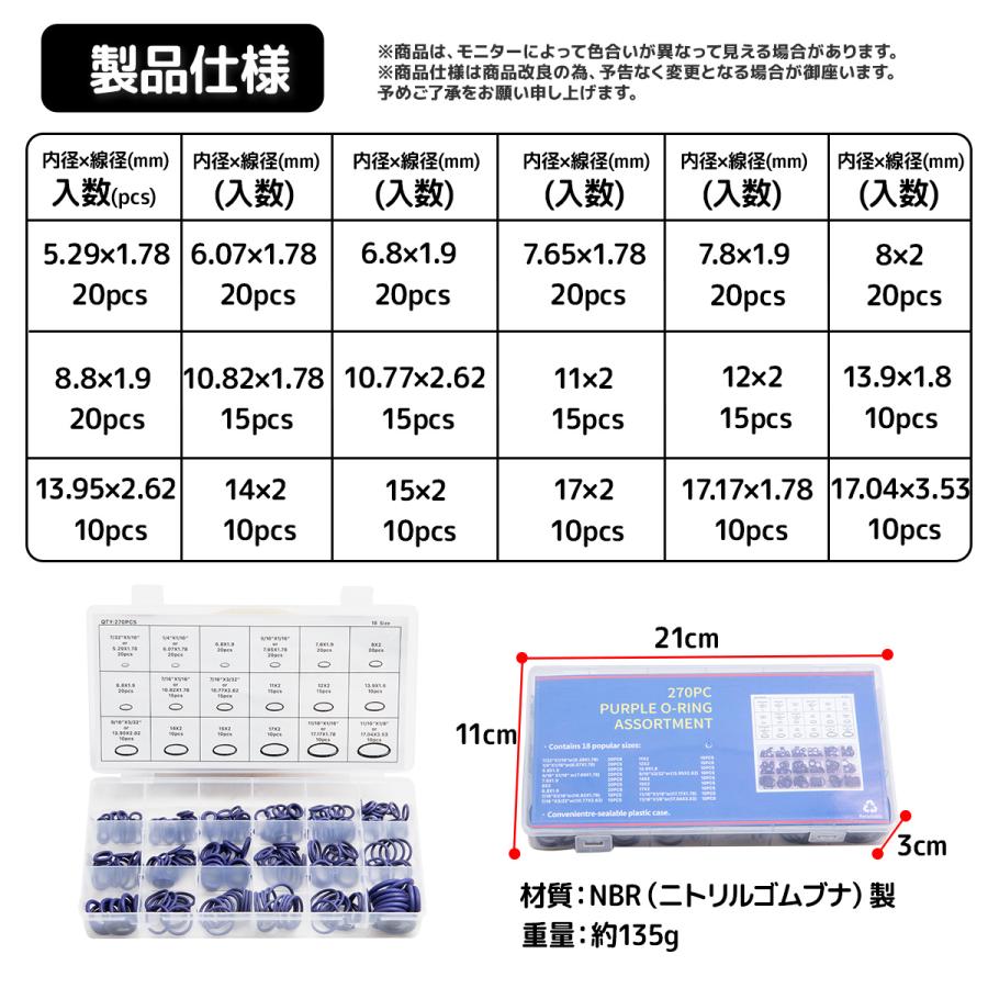 Oリングセット 270pcs 18種類 プラスチックケース付 防水 耐油 耐熱