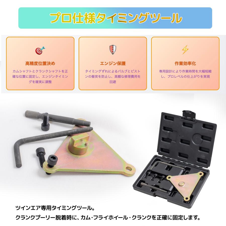 タイミングツール タイミングチェーン SST タイミングベルト交換用特殊