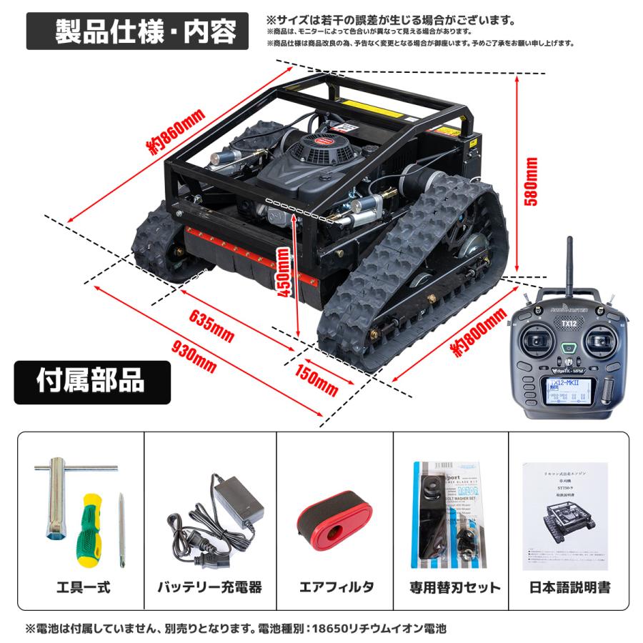 感謝セール 防水・防塵・UVカバー付リモコン草刈機 9馬力自走式 斜面45