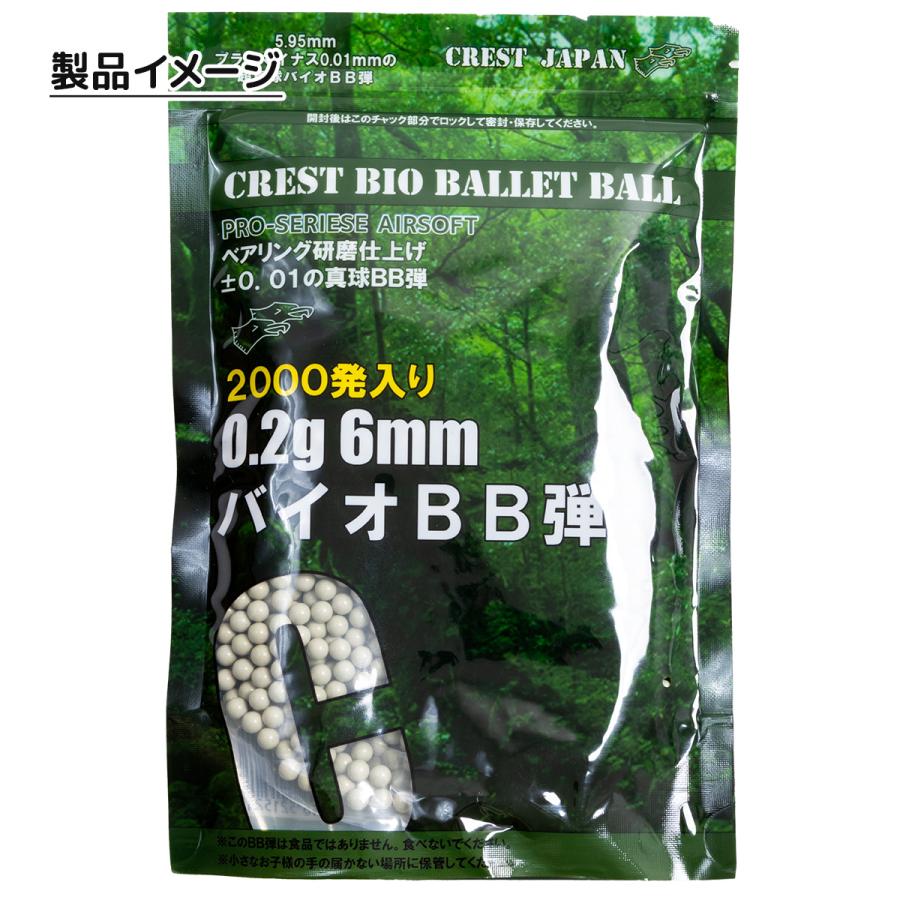 天然由来成分PLA配合 バイオBB弾 0.2g 6mm 2000発入り ベアリング