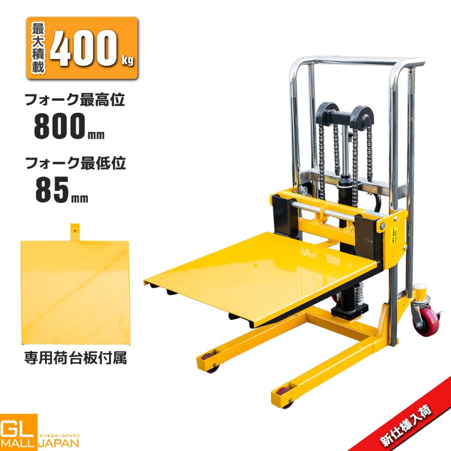 感謝セール1台2役 フォークリフト 低床 最大積載400kg 昇降台車