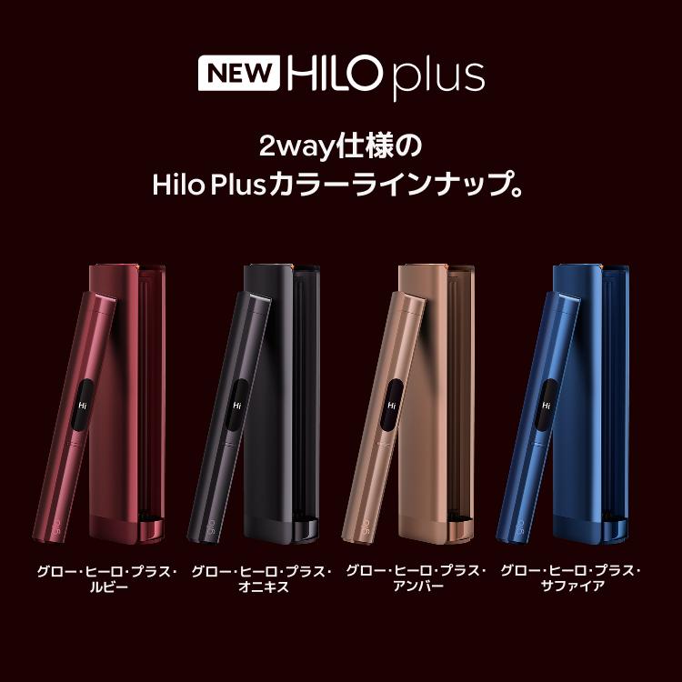 【glo公式】 glo Hilo Plus 加熱式タバコ たばこ グロー ヒーロ プラス デバイス本体 ディスプレイ搭載 ブースト・モード搭載 正規品 送料込み | グロー | 13