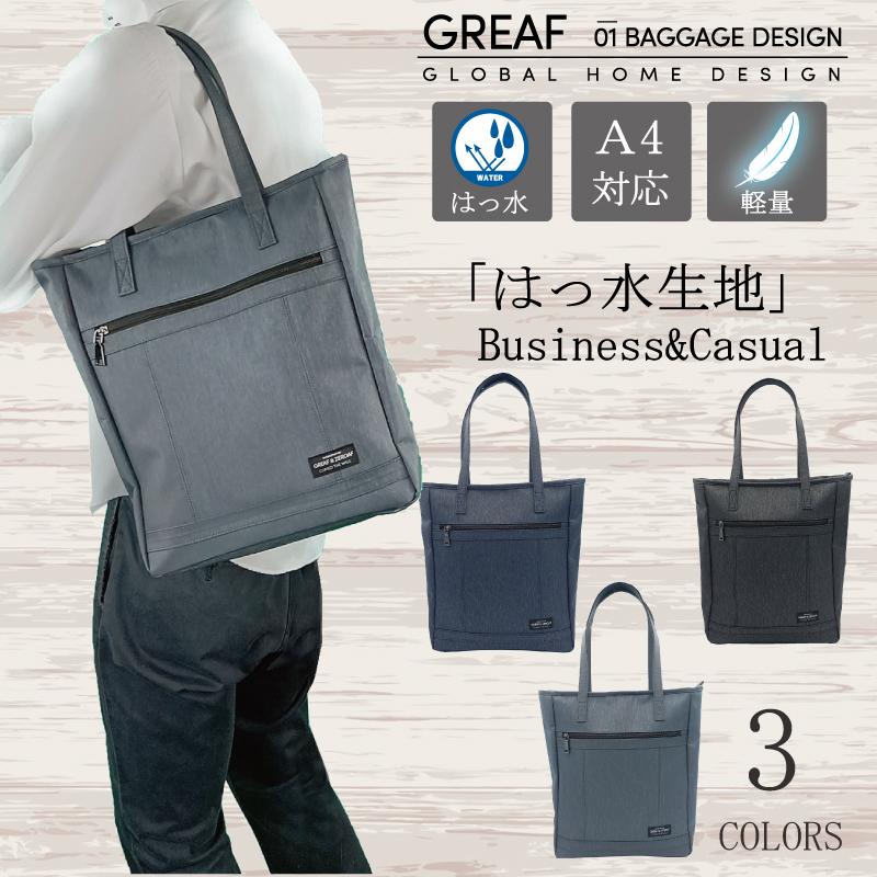 トートバッグ 縦長 はっ水 A4書類収納 メンズ レディース ビジネス