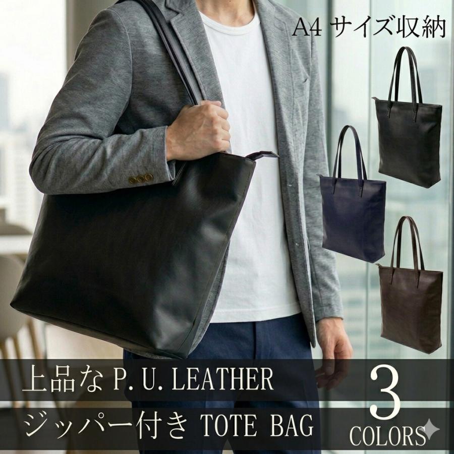 トートバッグ 縦長 ビジネス A4書類 合皮 軽量大容量 メンズ