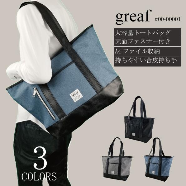 トートバッグ 大容量 メンズ レディース 普段使い 仕事 トラベル アウトドア 軽量 Greaf Greaf 337 Greaf Online Shop 通販 Yahoo ショッピング