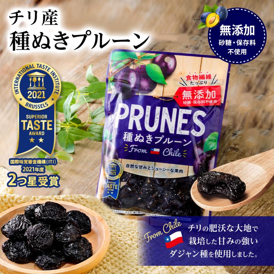 2つ星受賞 プルーン 無添加 種ぬき チリ産 ドライプルーン 砂糖不使用