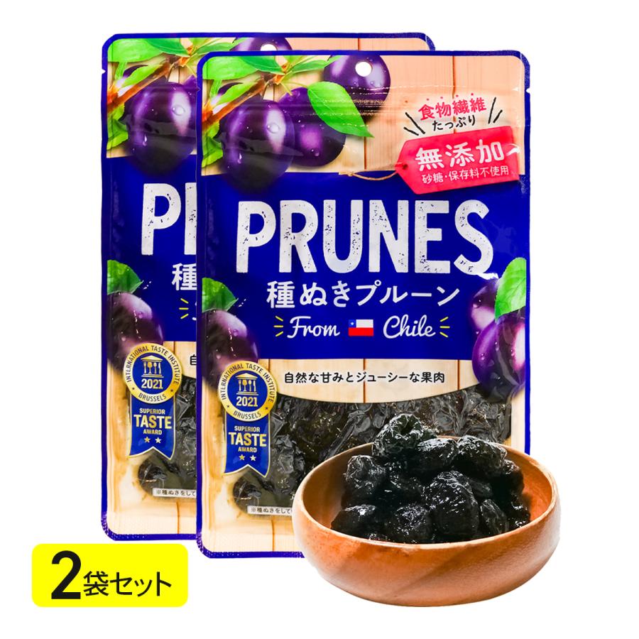 2つ星受賞 プルーン 無添加 種ぬき チリ産 ドライプルーン 砂糖不使用