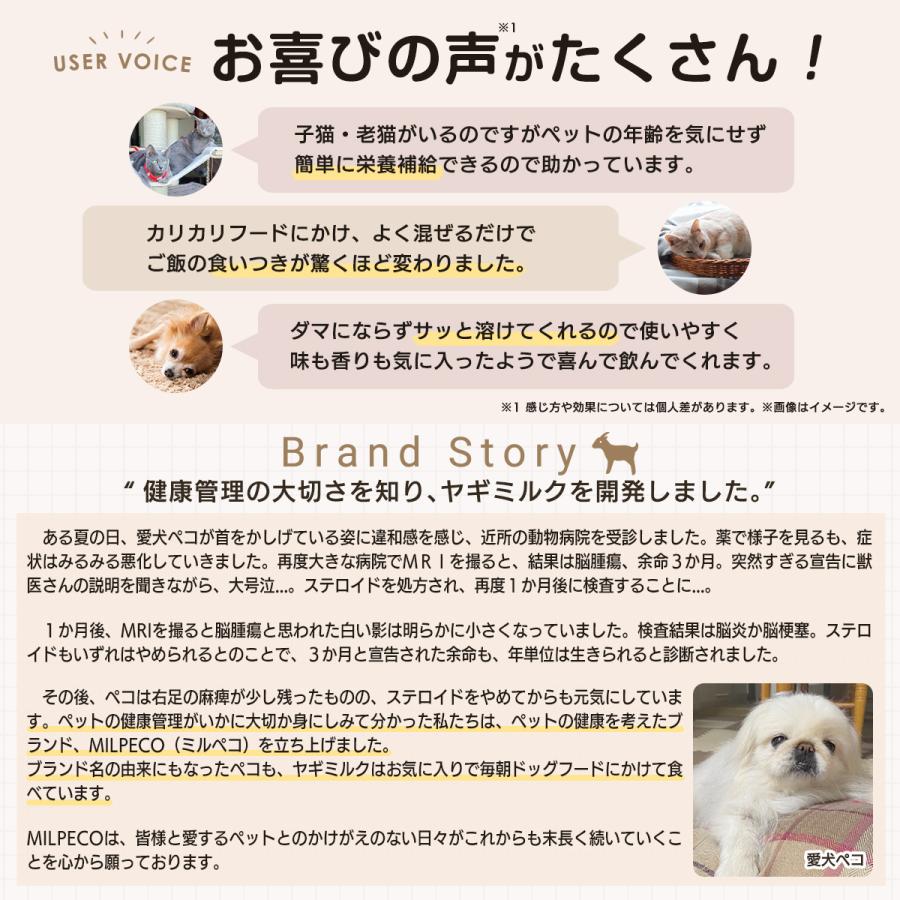 ヤギミルク 犬 猫 低脂肪 無添加 オランダ産 脱脂粉乳 ミルペコ 2袋 やぎミルク 低カロリー 犬猫用 おやつ 老犬 老猫 シニア 小動物｜global-hospitality｜07