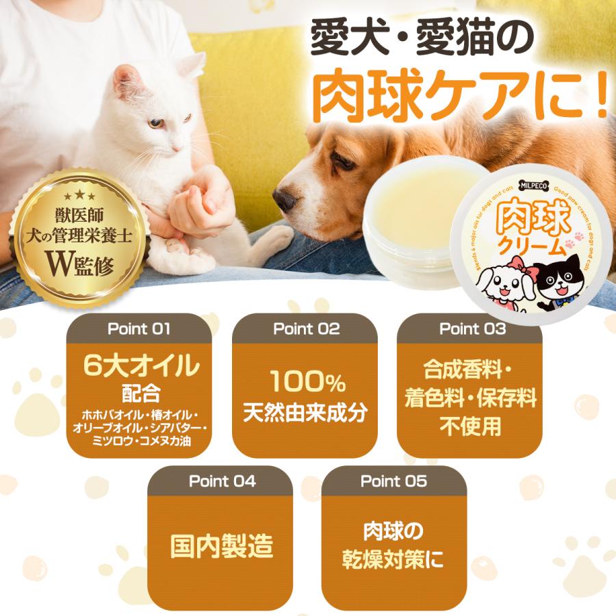 獣医師・犬の管理栄養士W監修 肉球クリーム 犬 猫 舐めても安心 × 天然