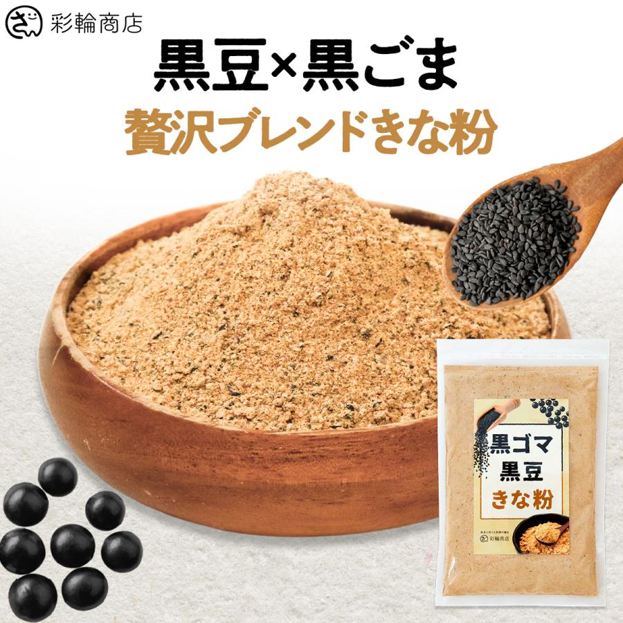 黒ごま黒豆きな粉 国産 黒豆 きなこ 無添加 きな粉 【熱風焙煎×香ばしい風味】 大豆 黒ゴマ 業務用 黒胡麻 植物性 大豆粉 150g（Yahoo!・GHJ STORE）