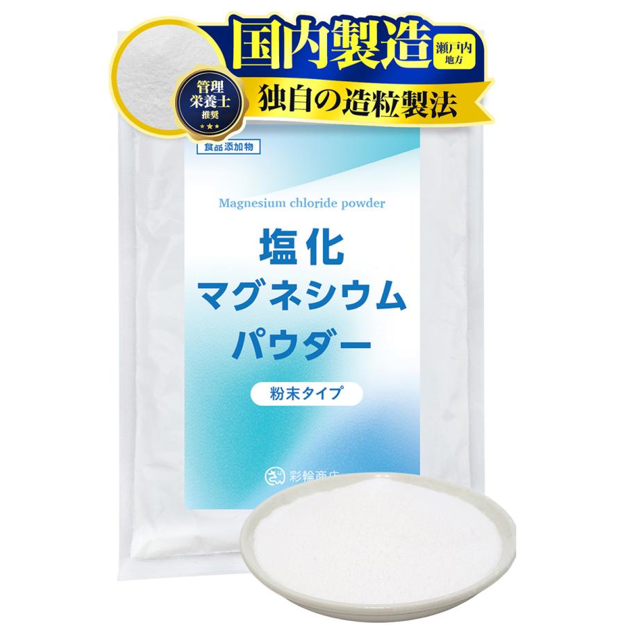 塩化マグネシウム 国内製造 粉末 食用 【天然由来ミネラル×瀬戸内地方で製造】 にがり パウダー 食品添加物 粒 業務用 サプリ 700g 大容量 顆粒（Yahoo!・GHJ STORE）