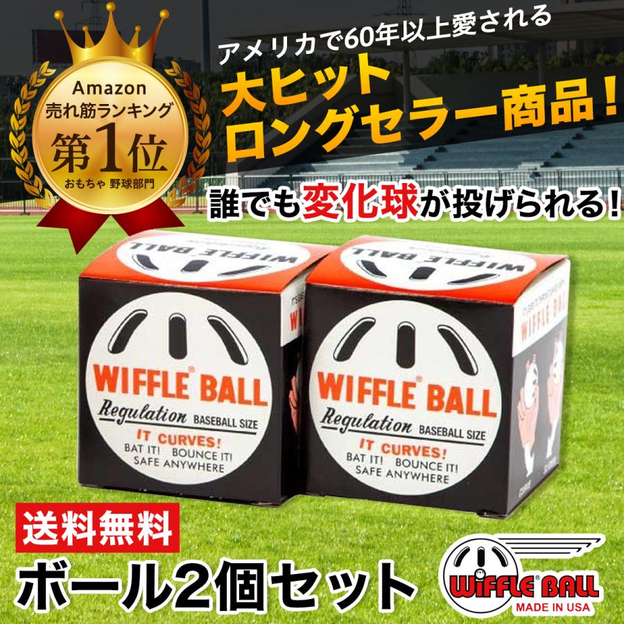 セール特価 喜ばれる誕生日プレゼント ウィッフルボール 2個セット WIFFLE Ball 箱入 日本正規品 utubyo.11joho.biz utubyo.11joho.biz