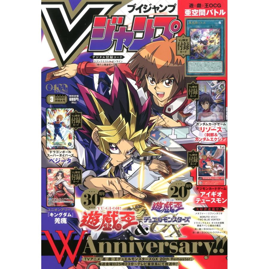 集英社（SHUEISHA） Vジャンプ 3月号 : Global oasis shop - 通販 - Yahoo!ショッピング