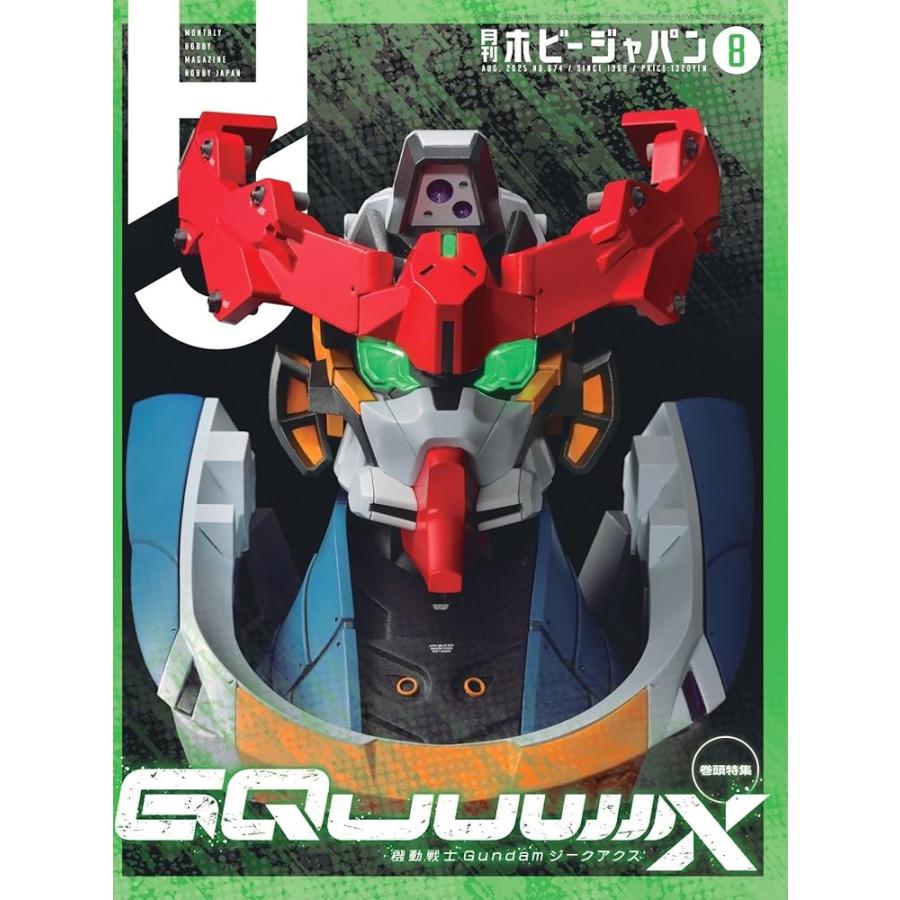 月刊ホビージャパン2025年8月号 ホビージャパン編集部 : Global oasis