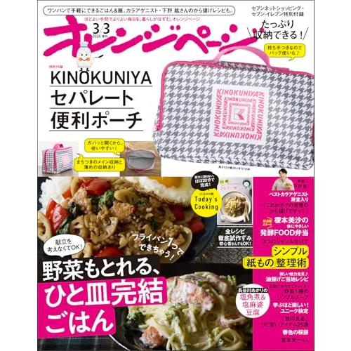 オレンジページ 2026年 3/3増刊号 : Global oasis shop - 通販 - Yahoo