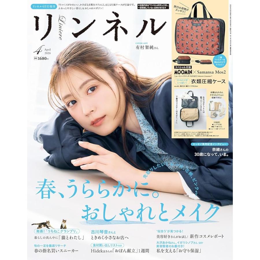 宝島社 リンネル 2026年4月号増刊 MOOMIN × Samansa Mos2 ムーミン