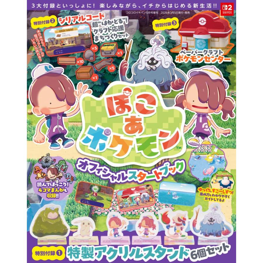 ぽこ あ ポケモン』オフィシャルスタートブック : Global oasis shop