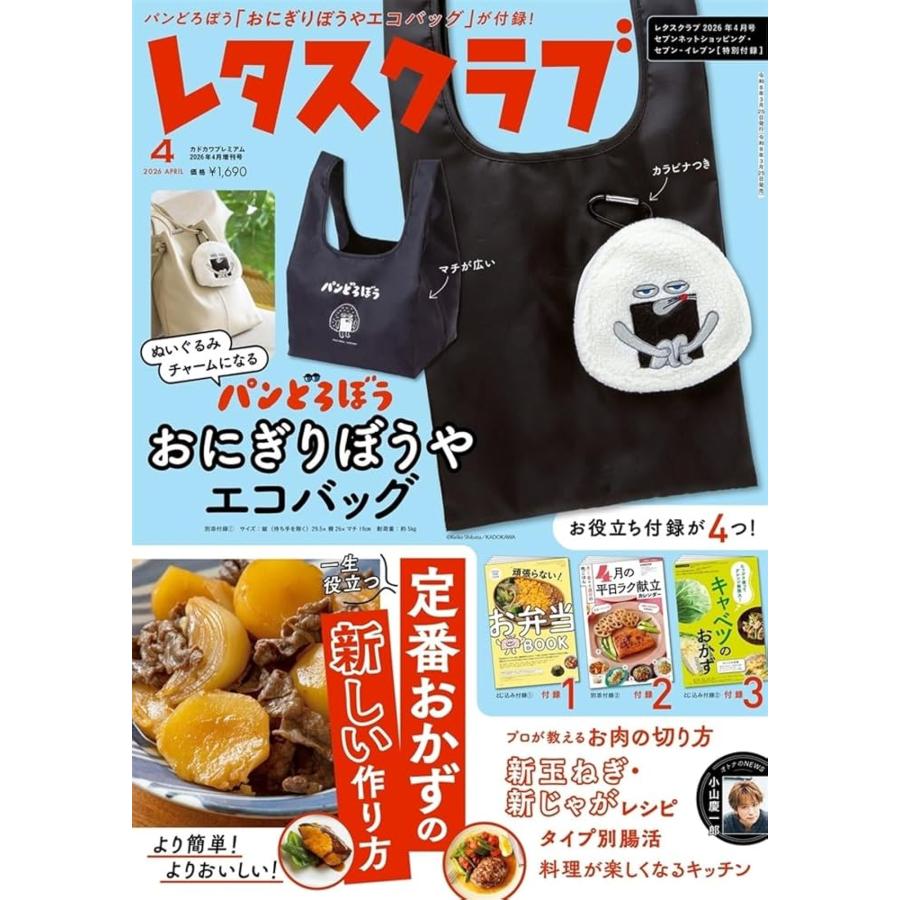 レタスクラブ 2026年 4月増刊号 表紙＆特別付録 : Global oasis shop