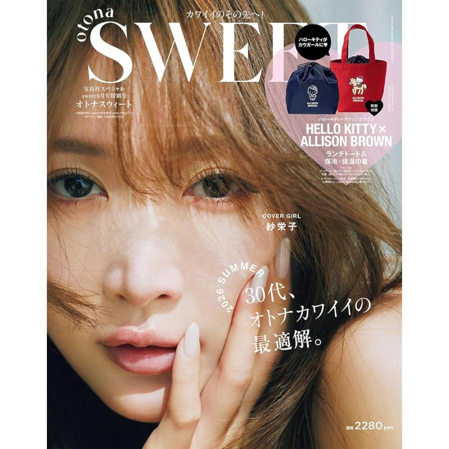 宝島社 スウィート sweet 2026年 6月号 特別号 otona SWEET オトナ