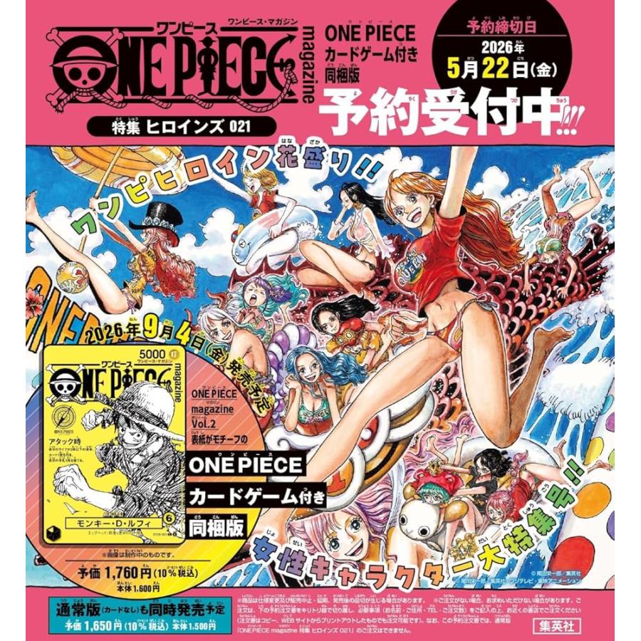 ワンピースマガジン 付録付き 集英社（SHUEISHA） ONE PIECE magazine 特集 ヒロインズ 021 カード