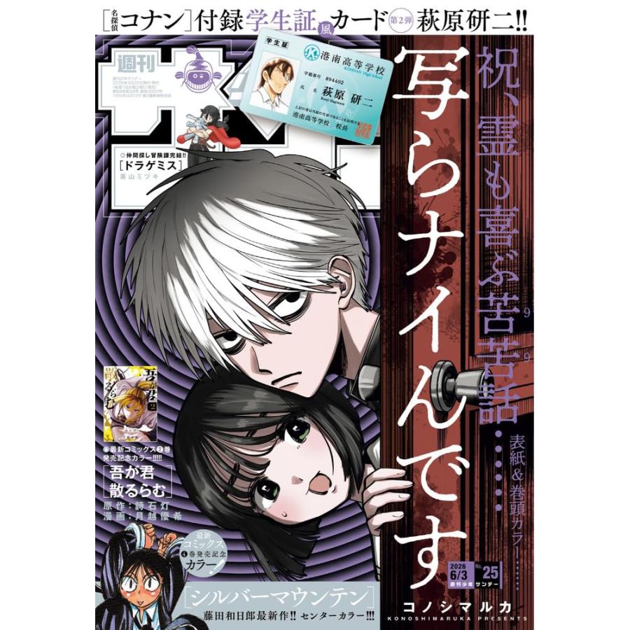 50th アニバーサリー週間少年サンデー　マンガ　作者　サイン　非売品 週刊少年サンデー (25号) : Global oasis shop - 通販 - Yahoo
