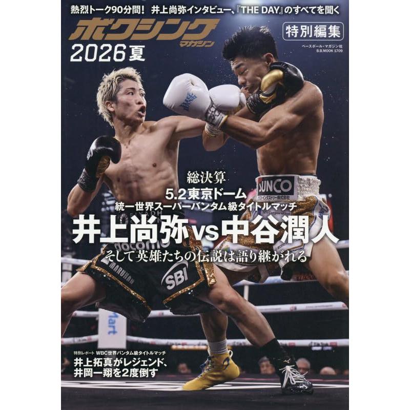 ボクシングマガジン最終号　井上尚弥 BBM（ベースボールマガジン） ボクシングマガジン2026夏 井上尚弥 中谷