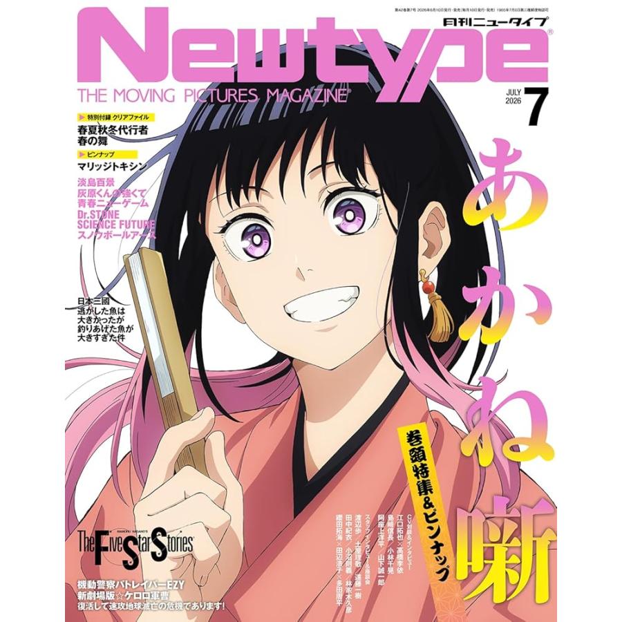 ニュータイプ 2026年7月号 : Global oasis shop - 通販 - Yahoo