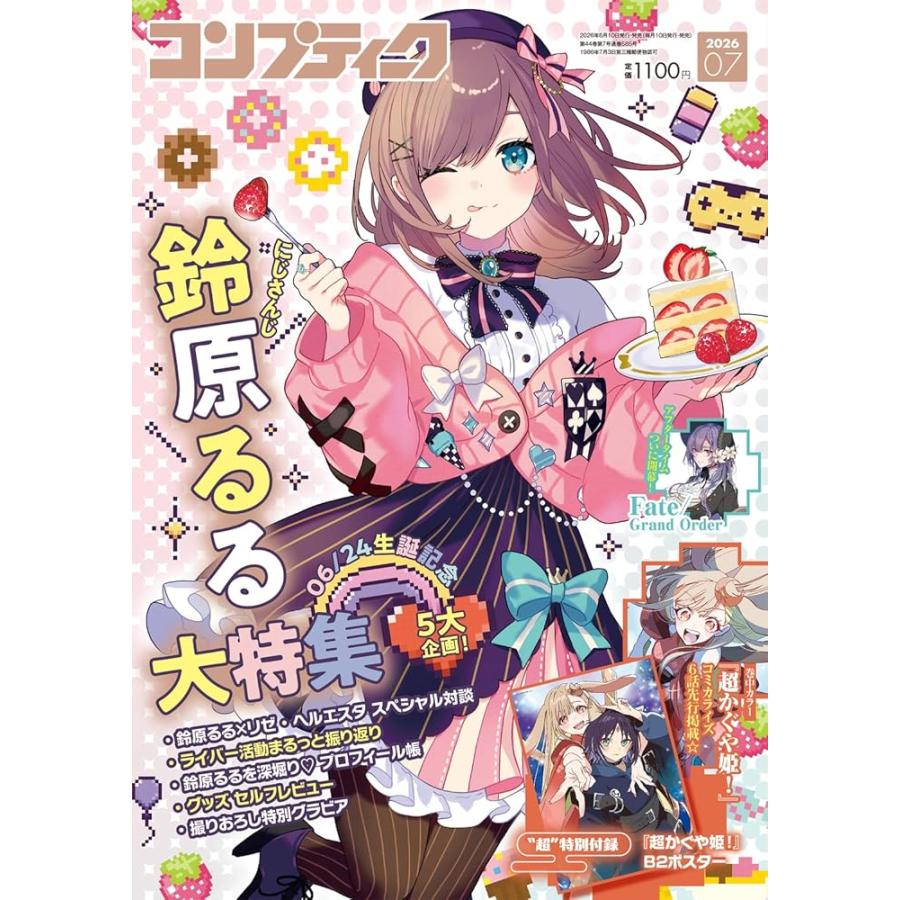 【新品・未開封・付録あり】コンプティーク2026年7月号 超かぐや姫 コンプティーク 2026年7月号 : Global oasis shop - 通販 - Yahoo