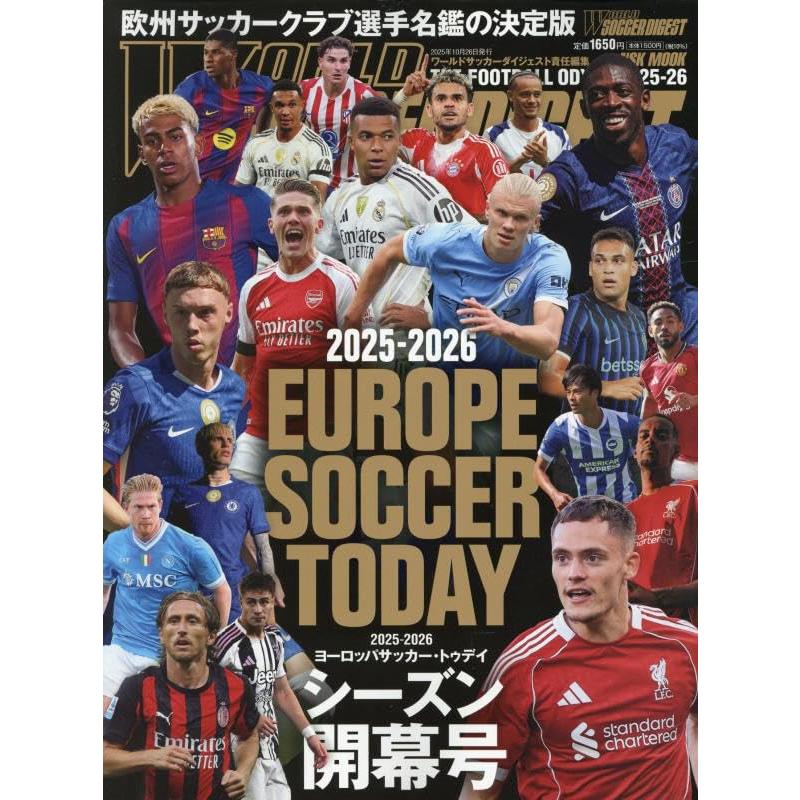 日本スポーツ企画出版社 2025-2026 EUROPE SOCCER TODAY シーズン開幕