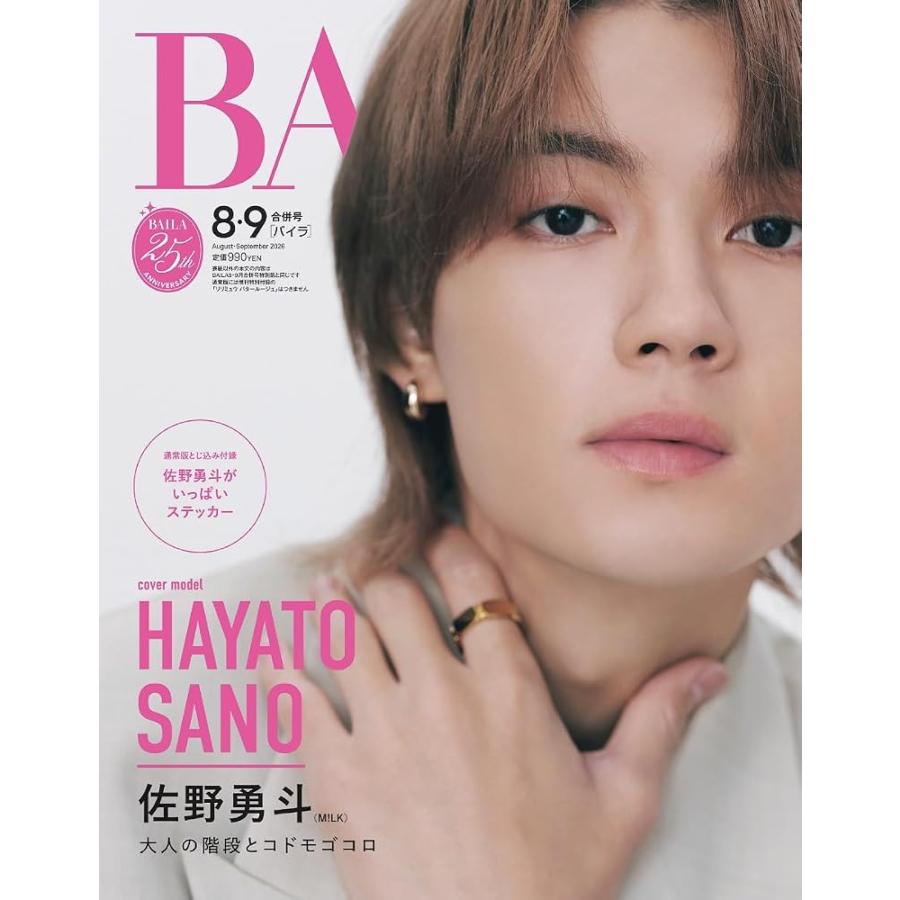 集英社（SHUEISHA） BAILA（バイラ） 2026年8・9月合併号 佐野勇人