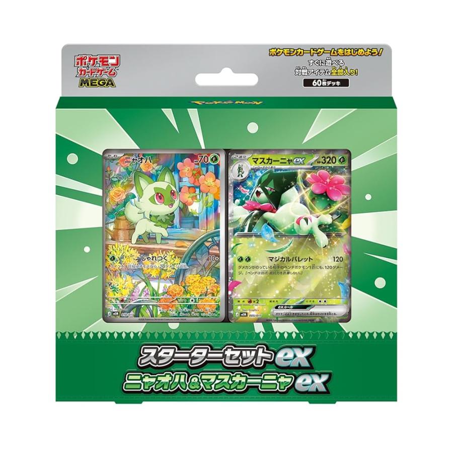 ポケモンカードゲーム MEGA スターターセットex ニャオハ＆マスカーニャex