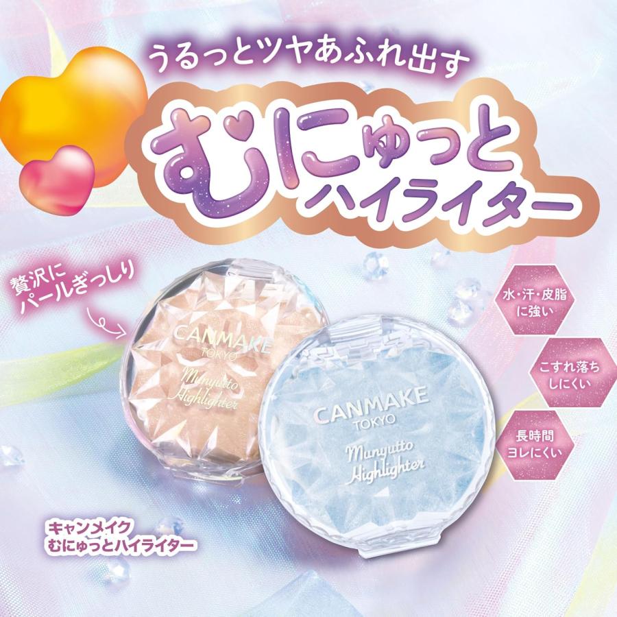 CANMAKE（キャンメイク） むにゅっとハイライター 04 ブルートパーズ
