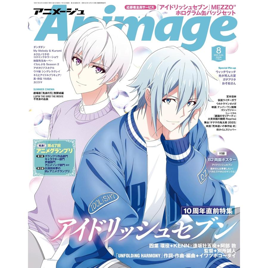 Animage アニメージュ 2025年 08月号 雑誌 : Global oasis shop - 通販