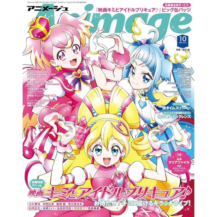 徳間書店 Animage アニメージュ 2025年10月号 : Global oasis shop